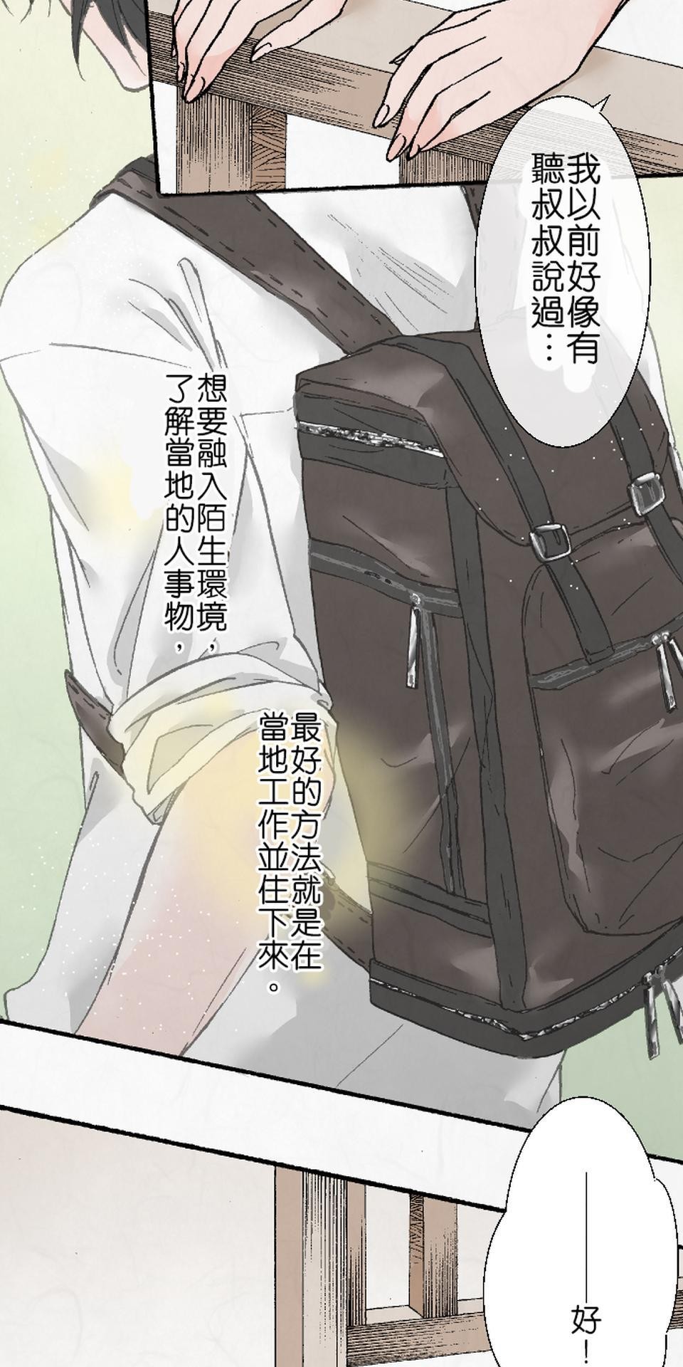 蝴蝶夢路 第4夜 氣 第9页