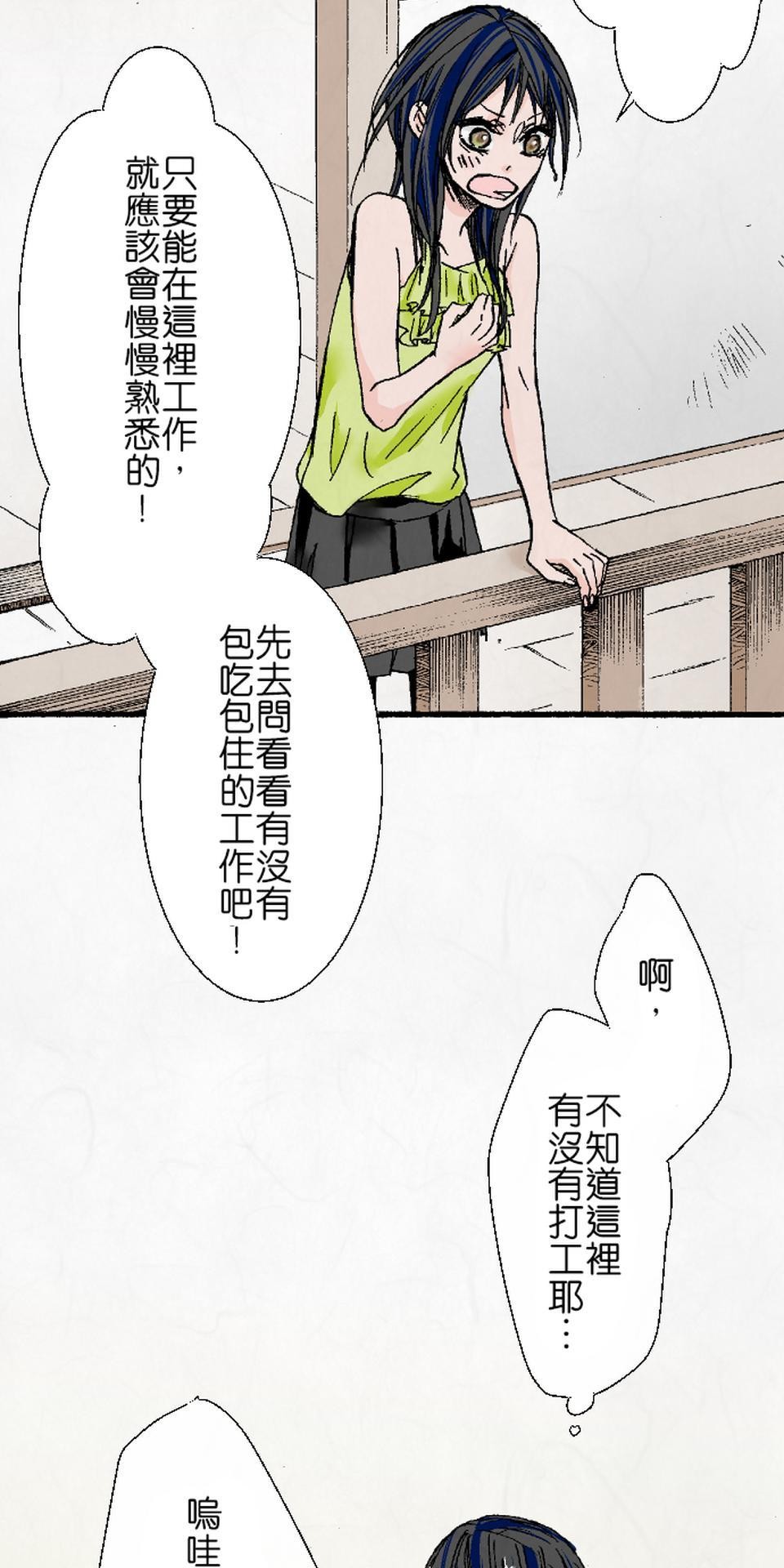 蝴蝶夢路 第4夜 氣 第10页