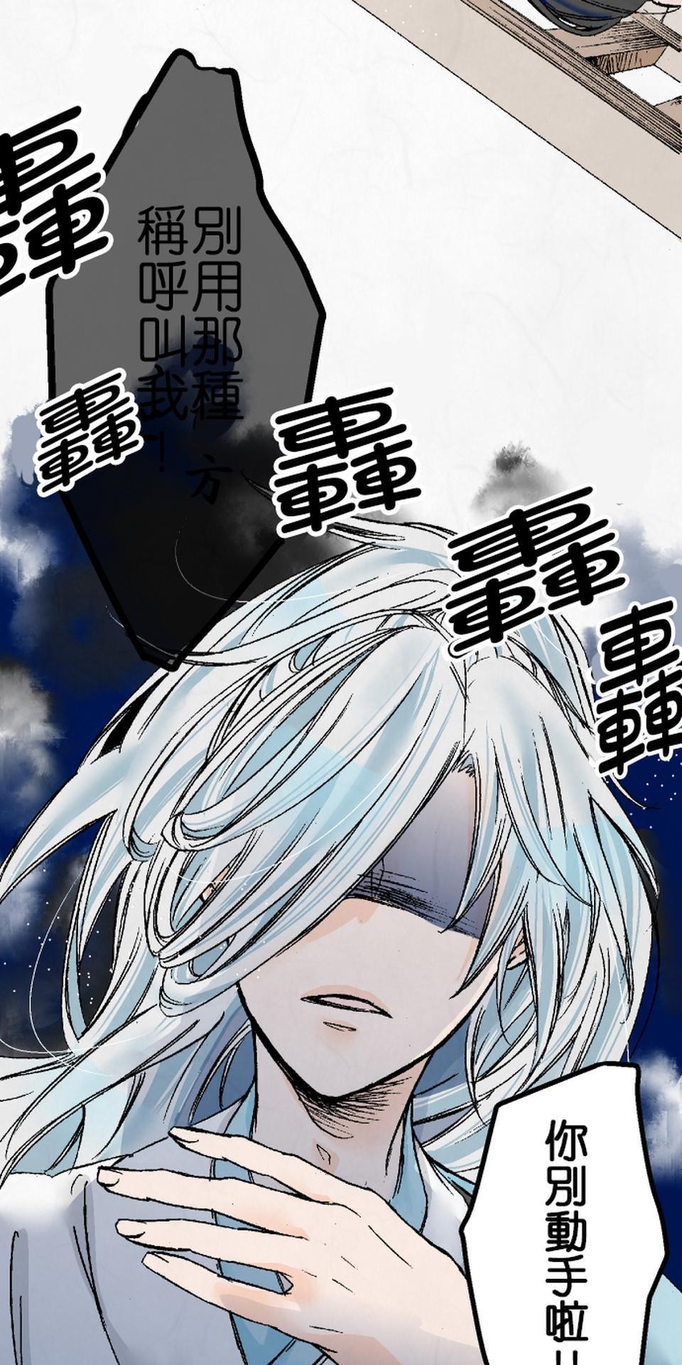 蝴蝶夢路 第5夜 狐 第13页