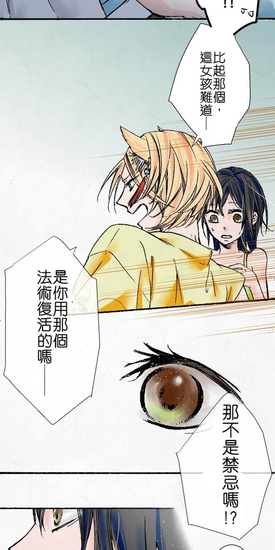 蝴蝶夢路 第5夜 狐 第14页