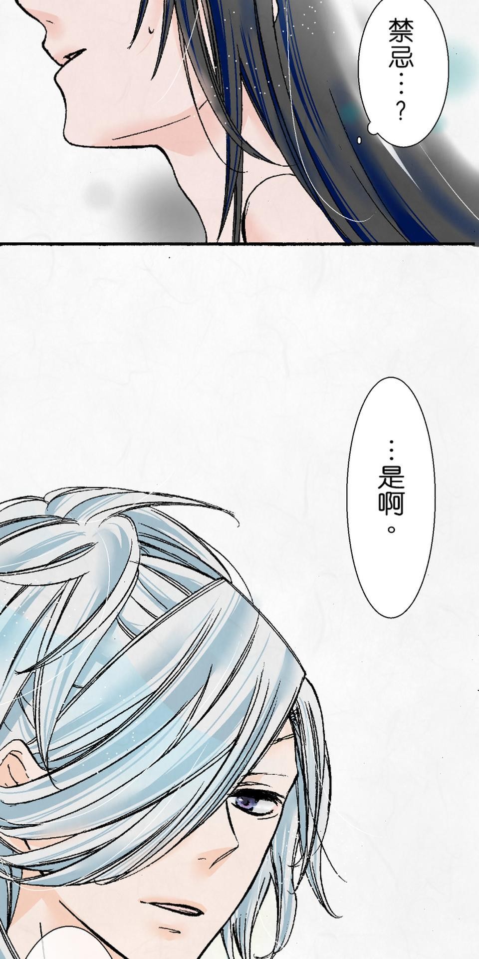 蝴蝶夢路 第5夜 狐 第15页