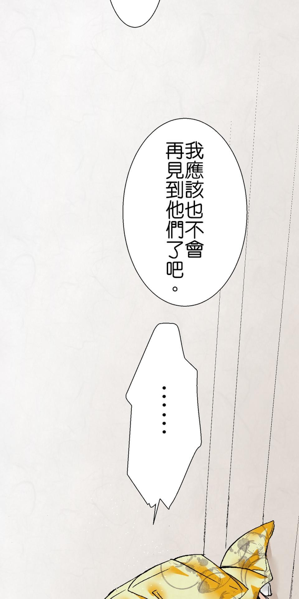 蝴蝶夢路 第5夜 狐 第19页