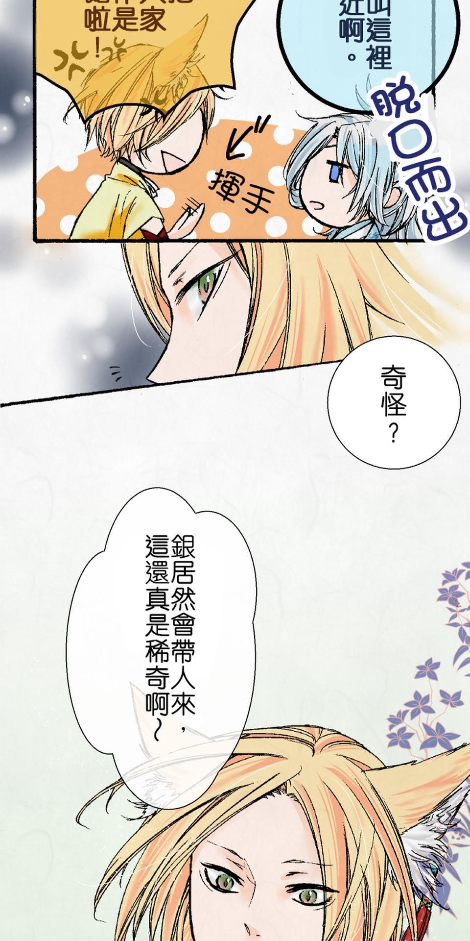 蝴蝶夢路 第5夜 狐 第3页