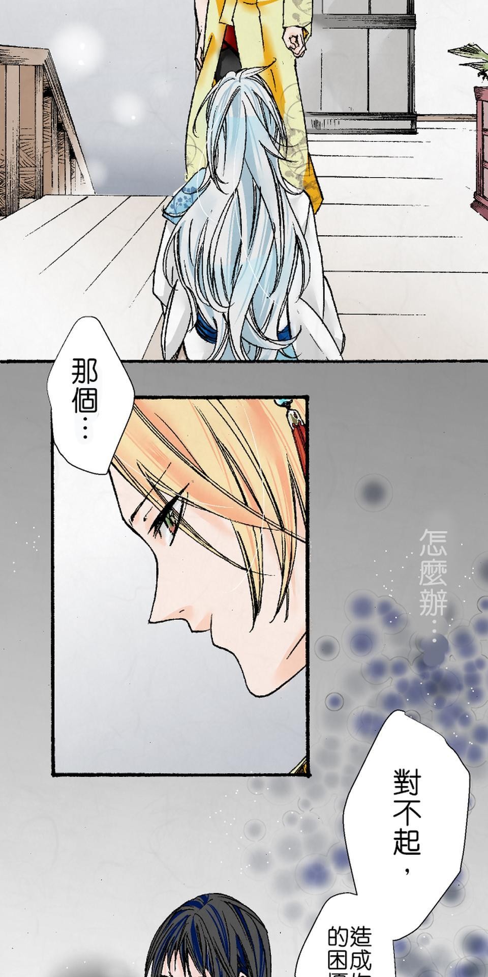 蝴蝶夢路 第5夜 狐 第22页