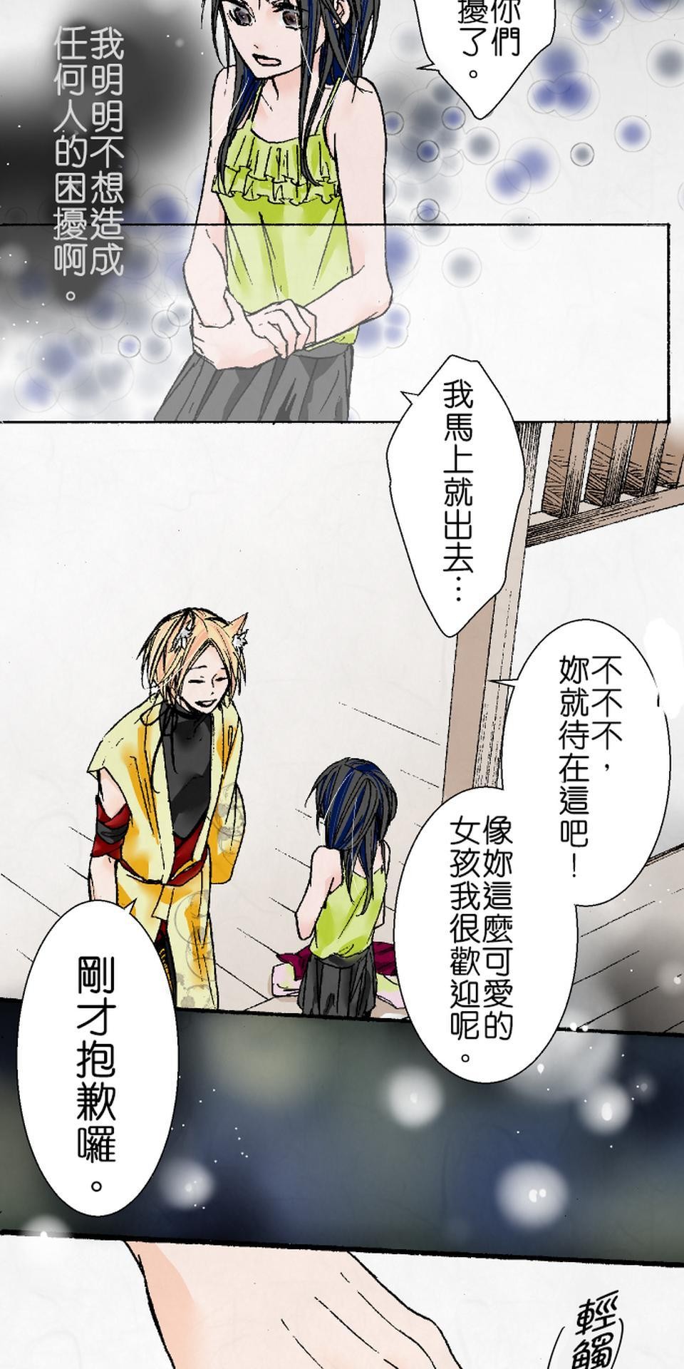 蝴蝶夢路 第5夜 狐 第23页