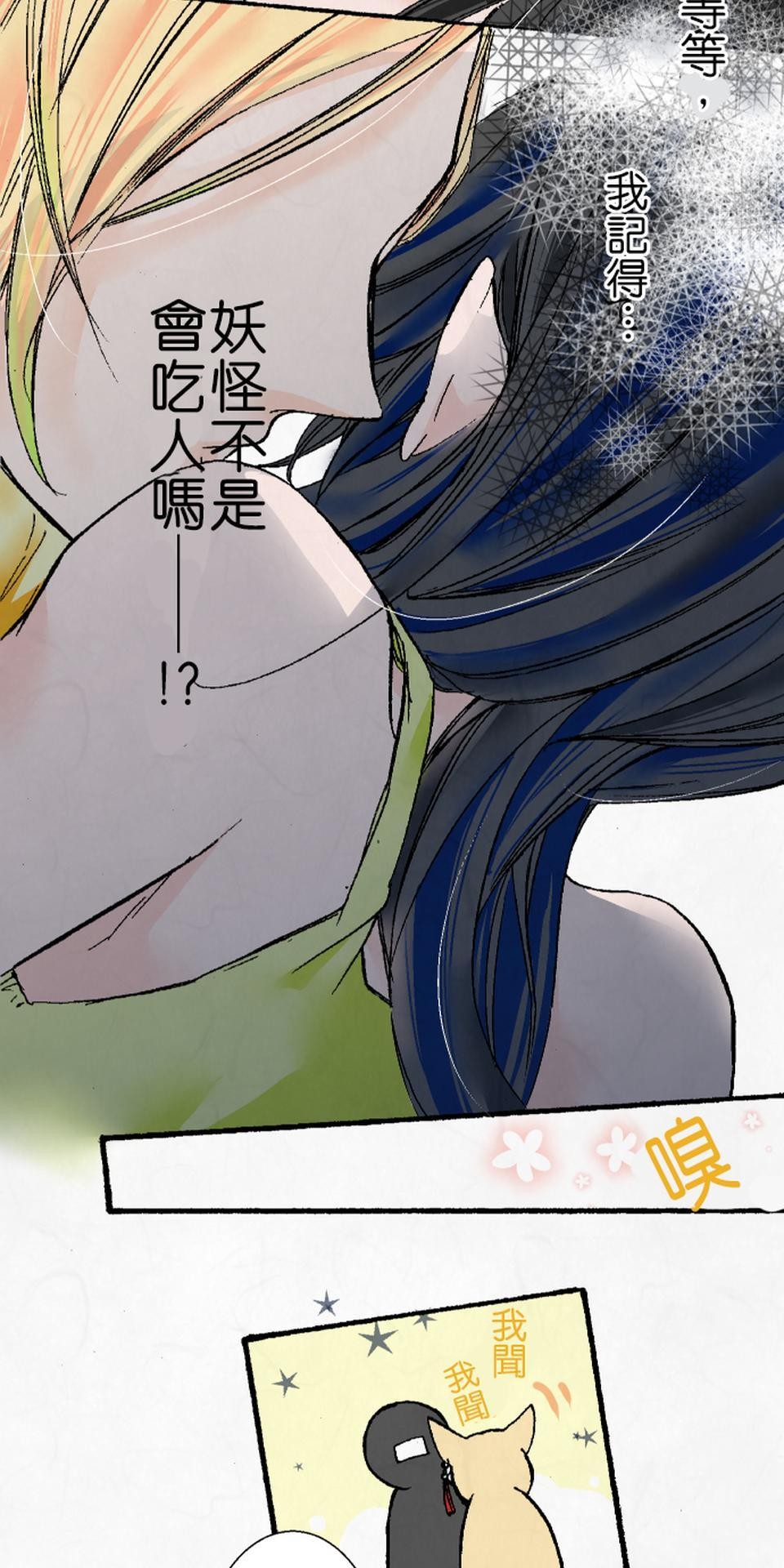 蝴蝶夢路 第5夜 狐 第8页