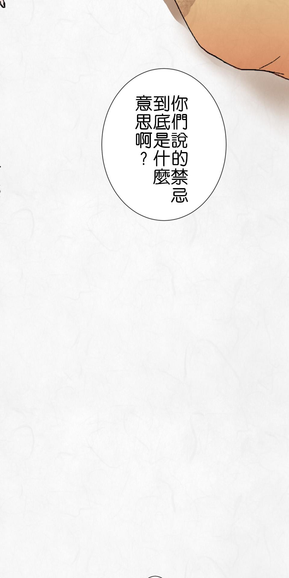 蝴蝶夢路 第6夜 線─其之壹─ 第13页