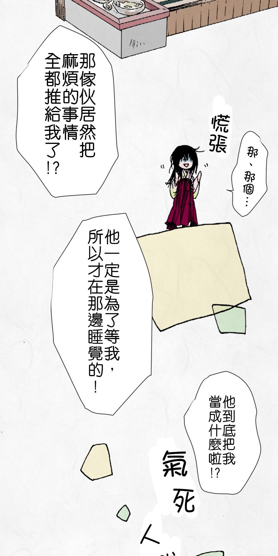 蝴蝶夢路 第6夜 線─其之壹─ 第15页