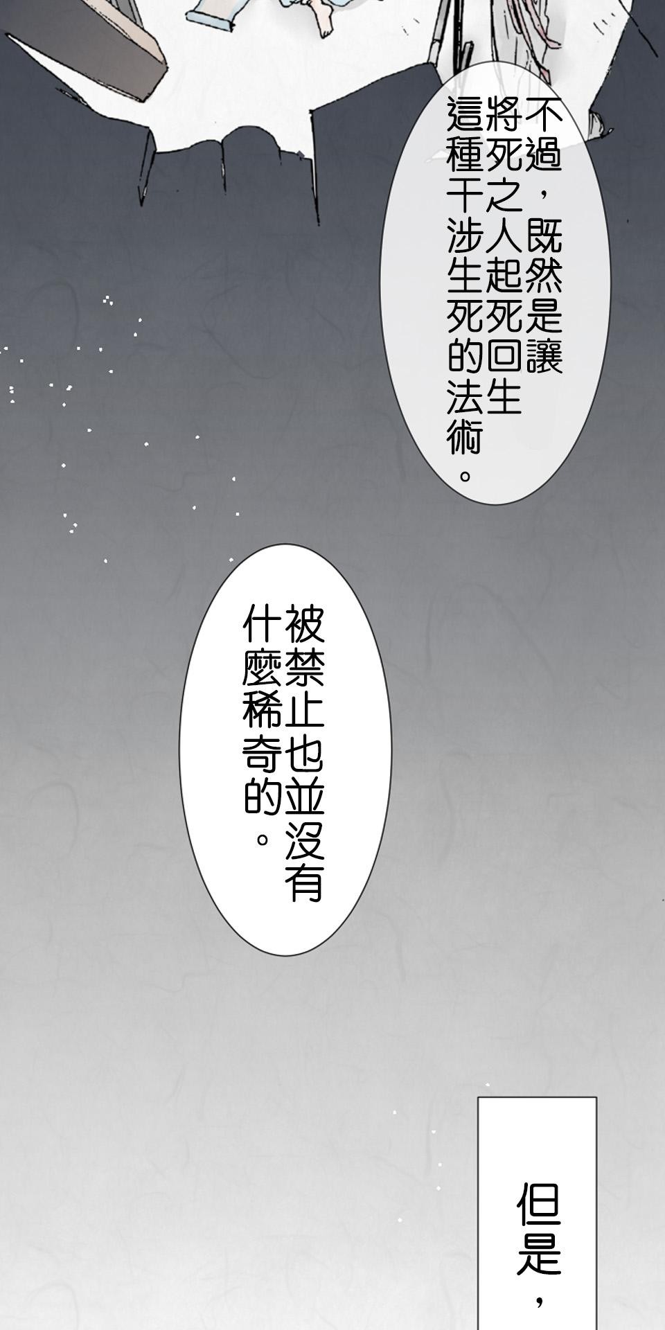 蝴蝶夢路 第6夜 線─其之壹─ 第20页