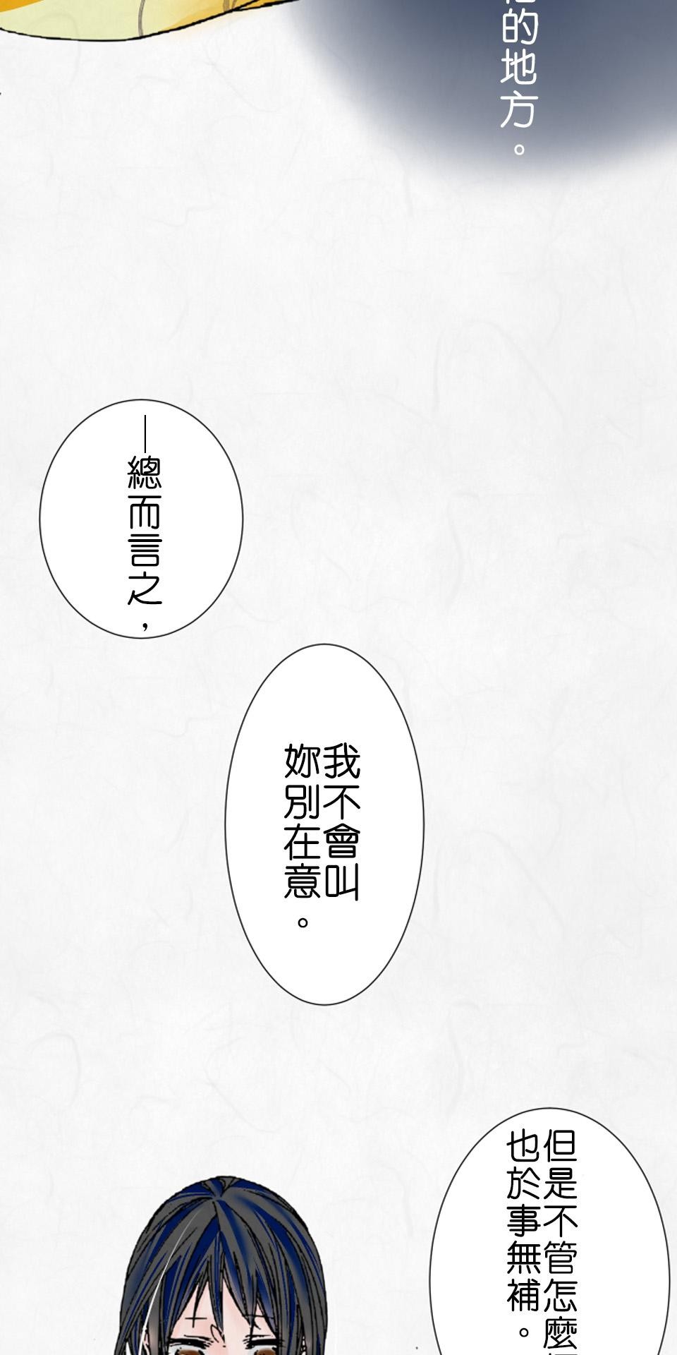 蝴蝶夢路 第6夜 線─其之壹─ 第23页