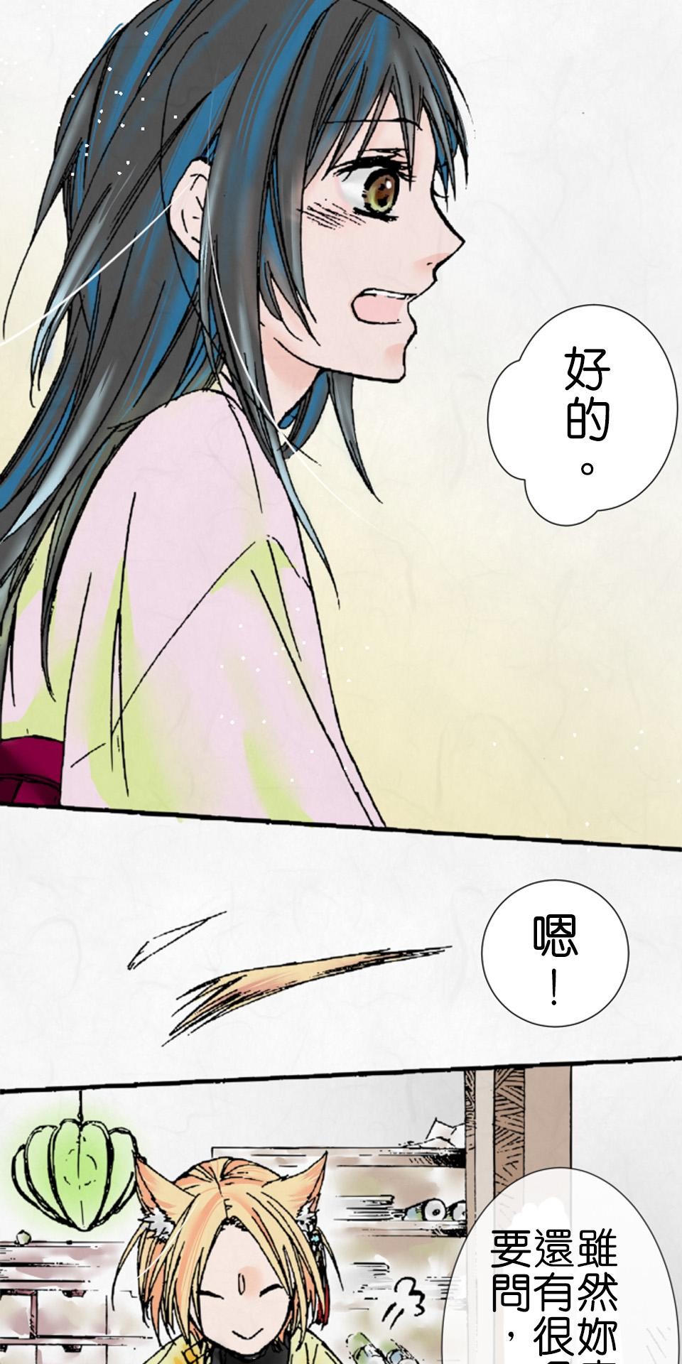 蝴蝶夢路 第6夜 線─其之壹─ 第28页