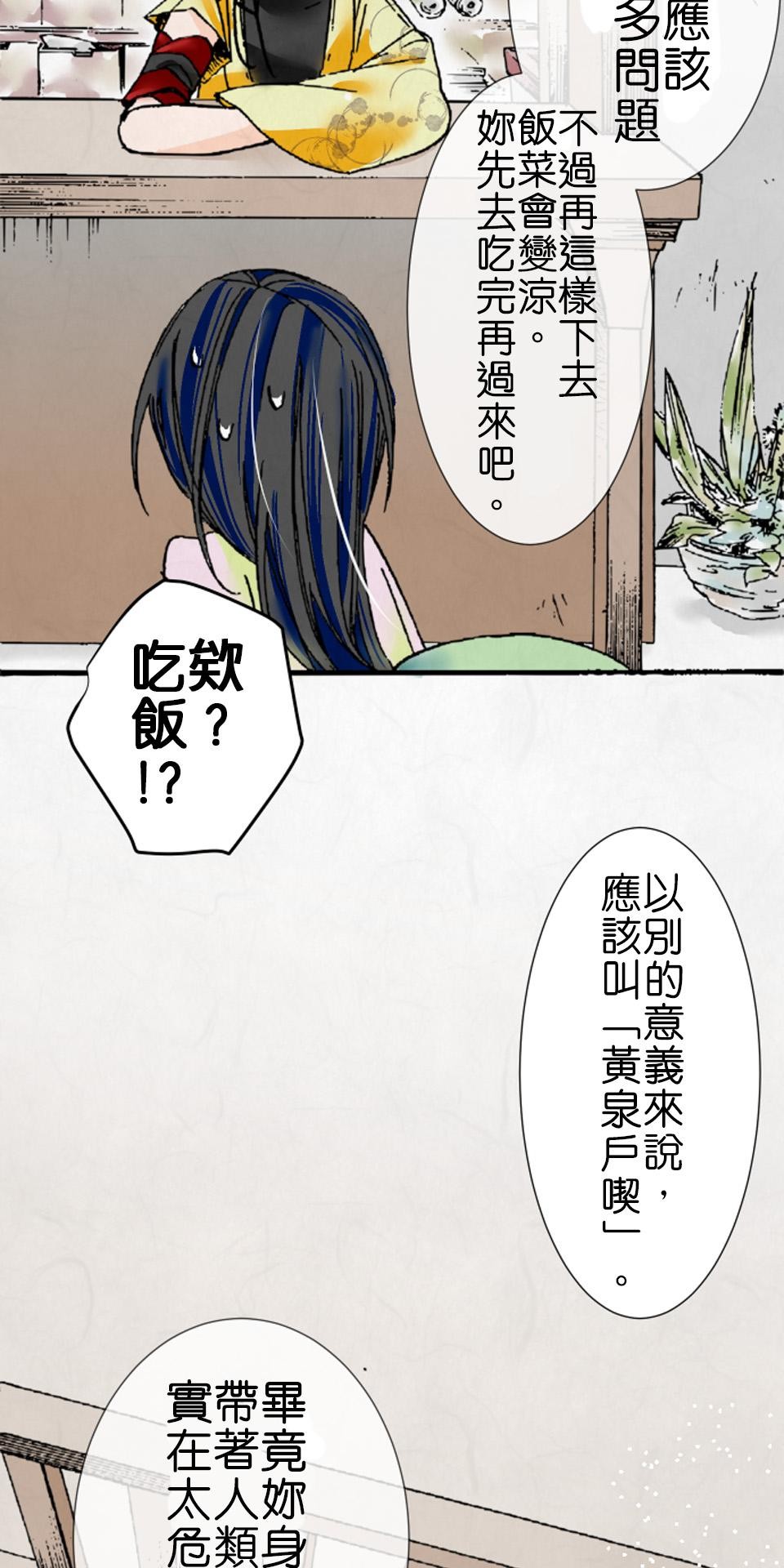 蝴蝶夢路 第6夜 線─其之壹─ 第29页