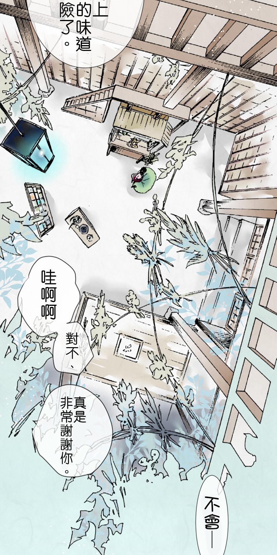 蝴蝶夢路 第6夜 線─其之壹─ 第30页