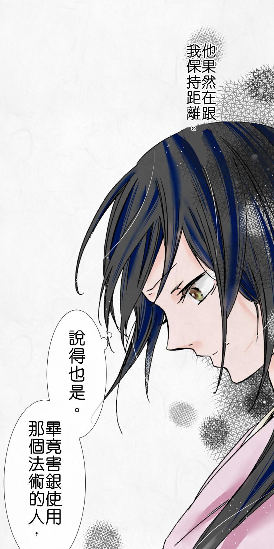 蝴蝶夢路 第6夜 線─其之壹─ 第34页
