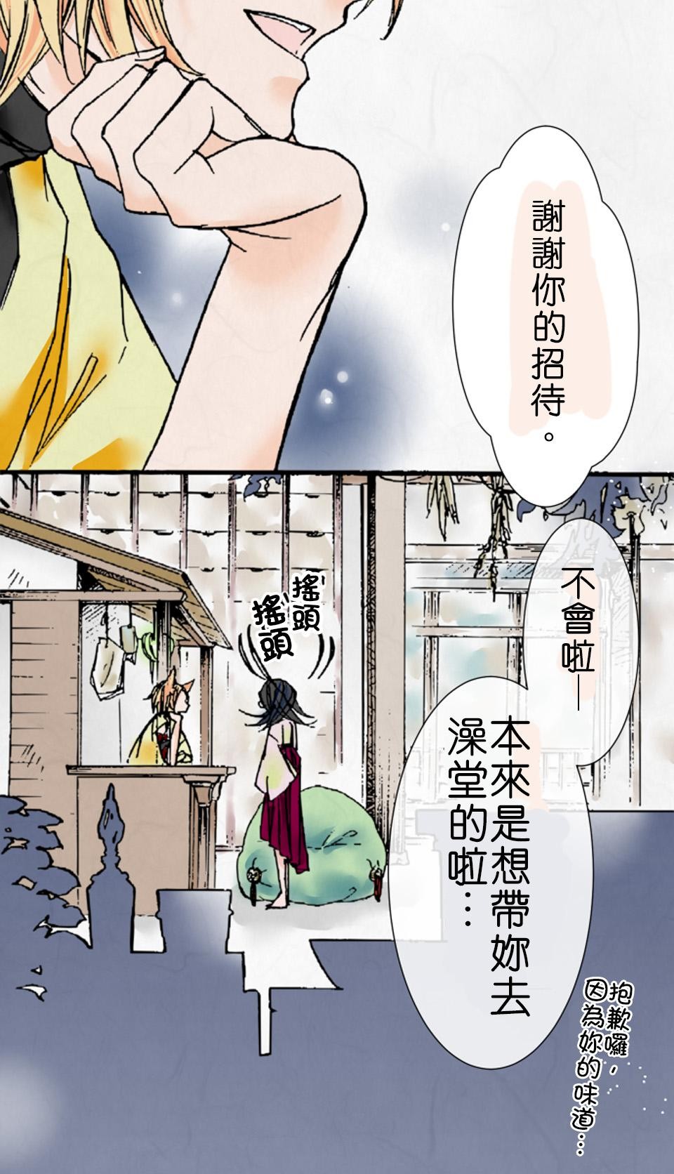 蝴蝶夢路 第6夜 線─其之壹─ 第6页