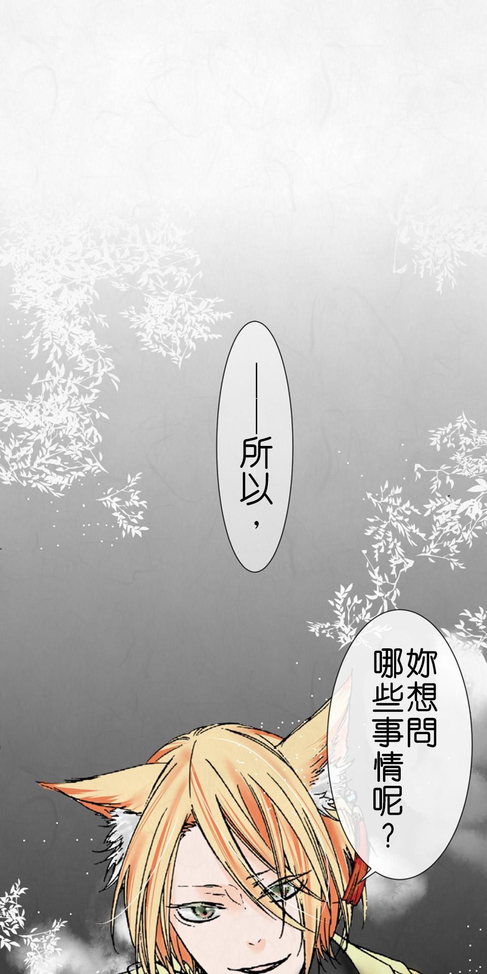 蝴蝶夢路 第6夜 線─其之壹─ 第10页