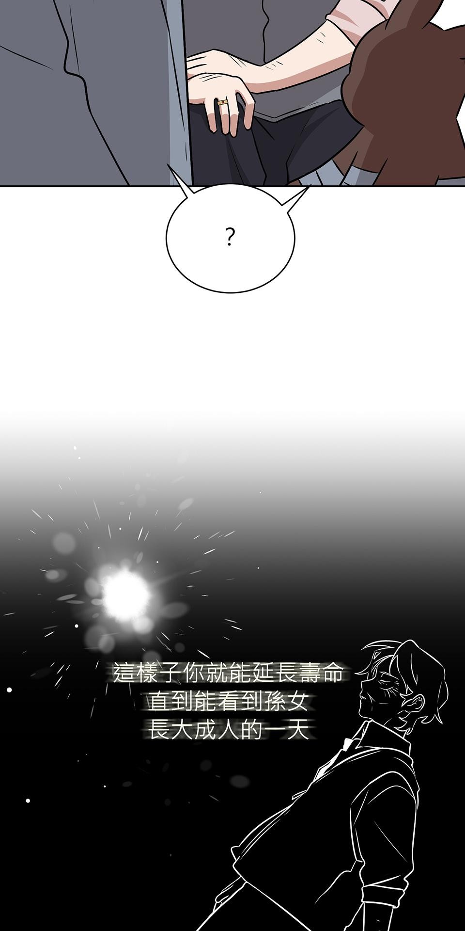 魔法少女波琪今年78歲 第03話 魔法使用守則 第11页