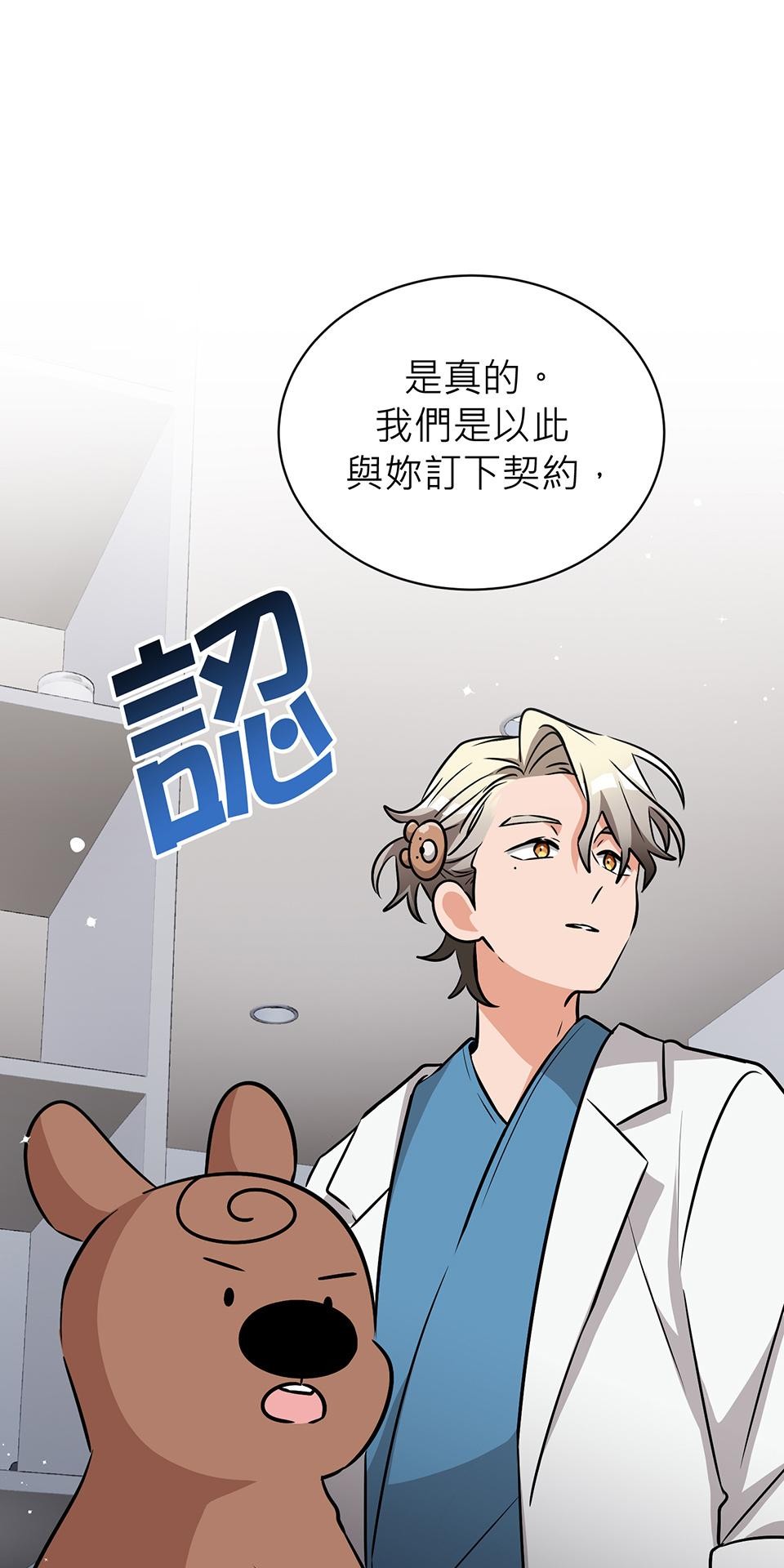魔法少女波琪今年78歲 第03話 魔法使用守則 第14页