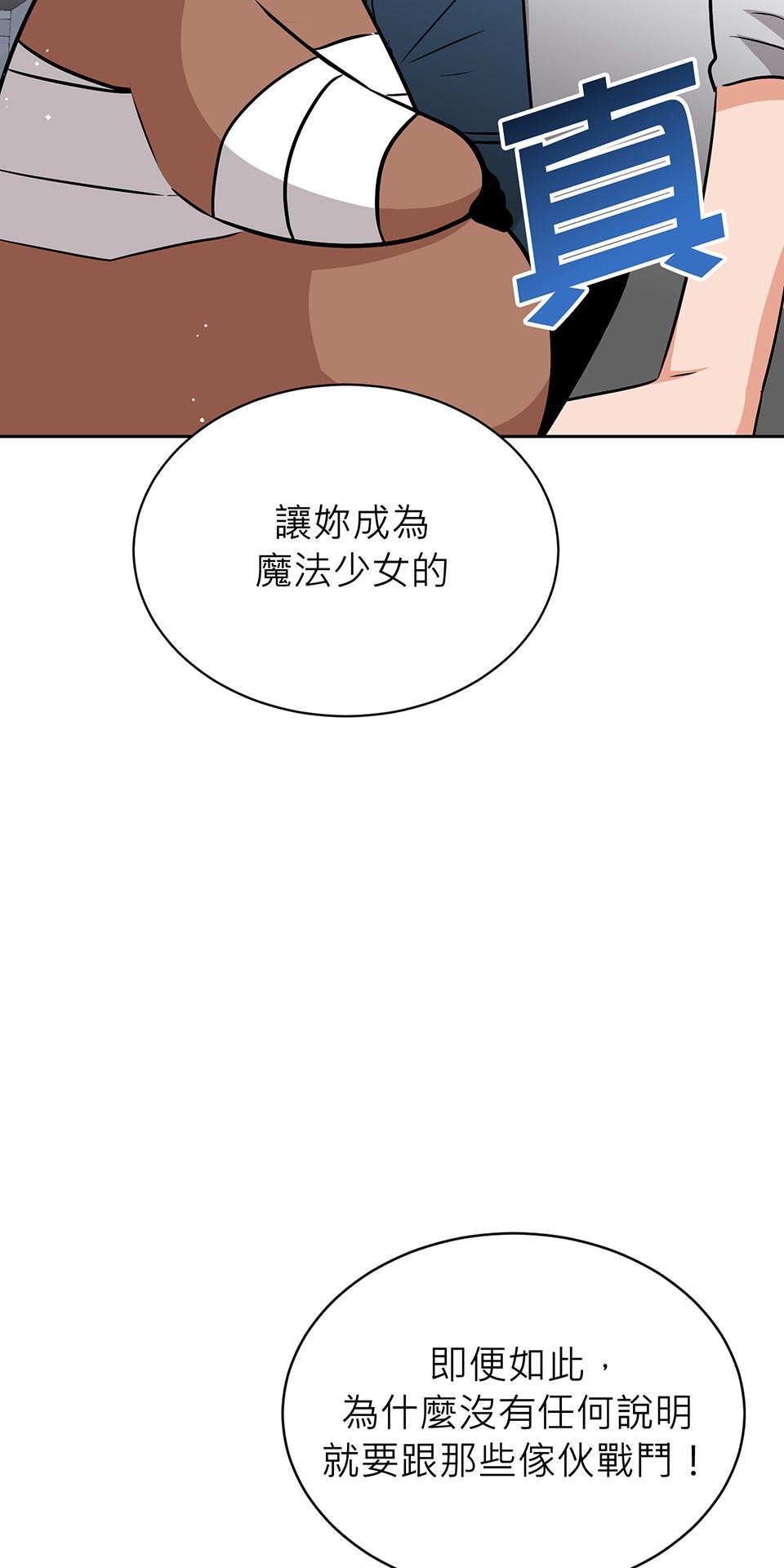 魔法少女波琪今年78歲 第03話 魔法使用守則 第15页