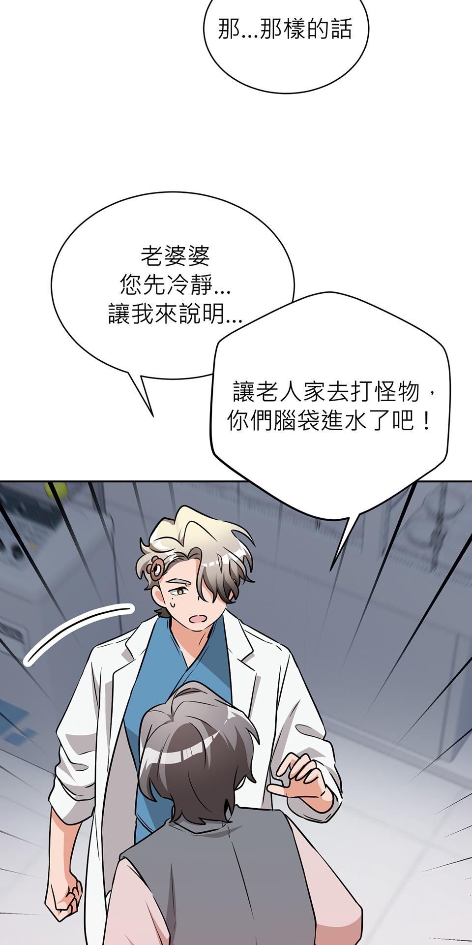魔法少女波琪今年78歲 第03話 魔法使用守則 第18页