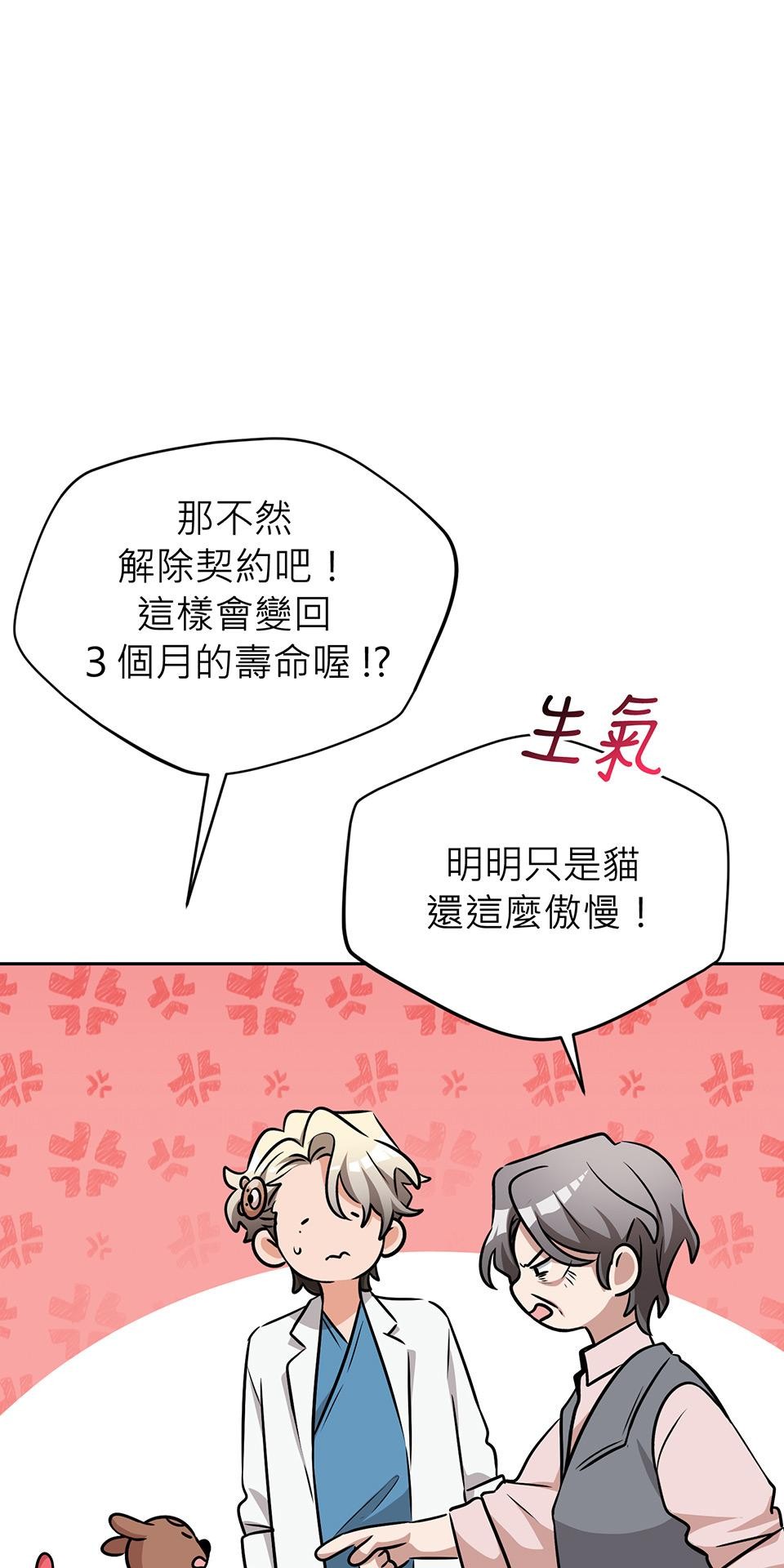 魔法少女波琪今年78歲 第03話 魔法使用守則 第20页