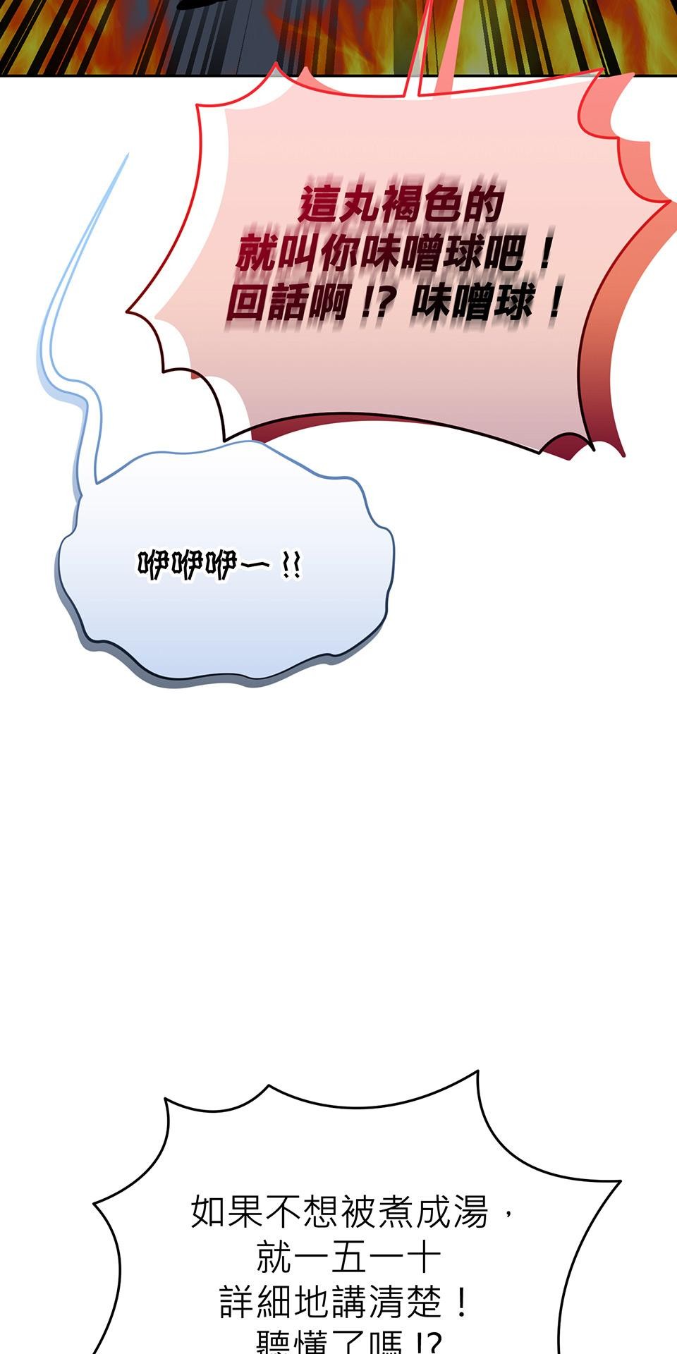 魔法少女波琪今年78歲 第03話 魔法使用守則 第23页