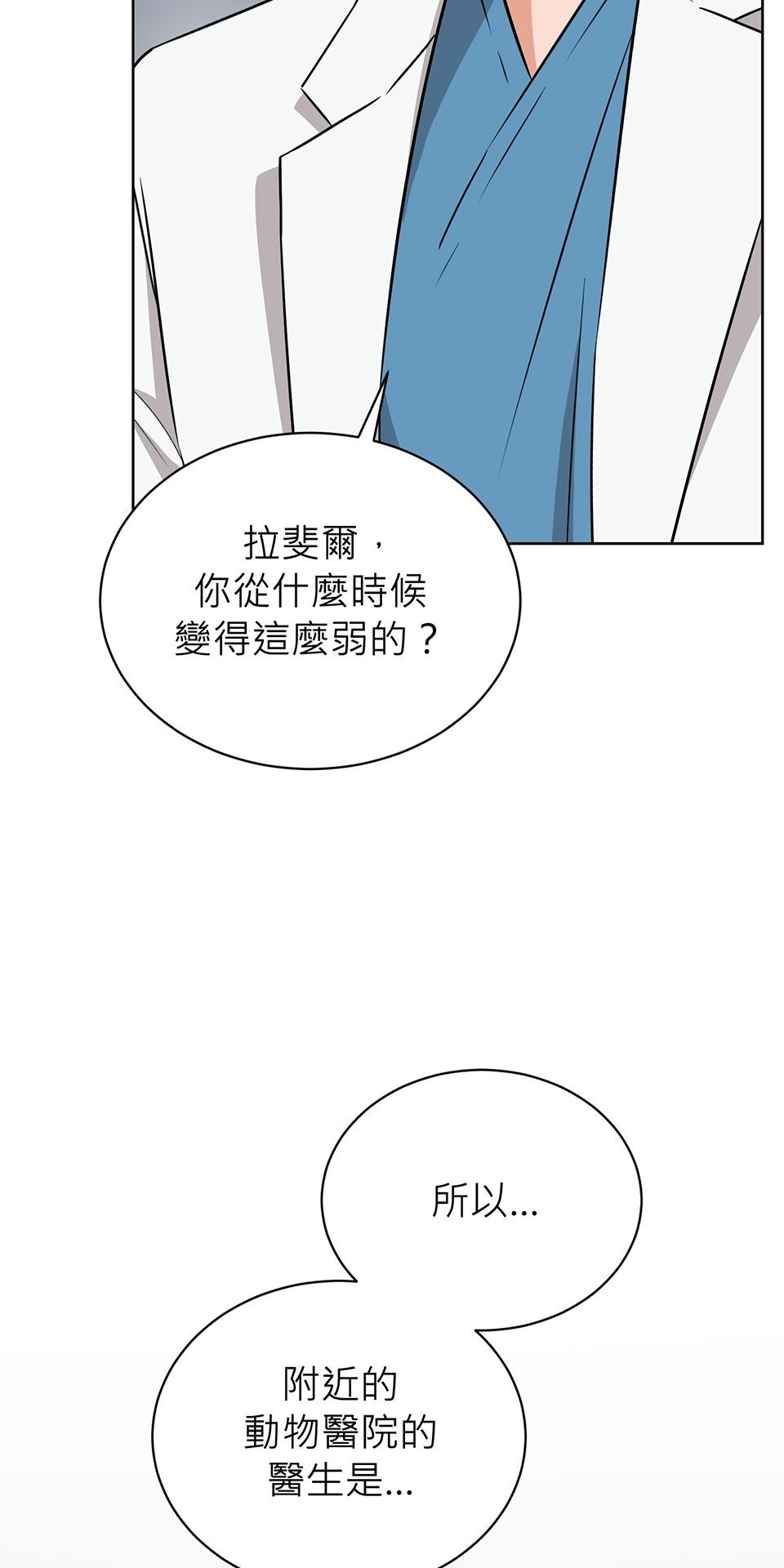 魔法少女波琪今年78歲 第03話 魔法使用守則 第4页