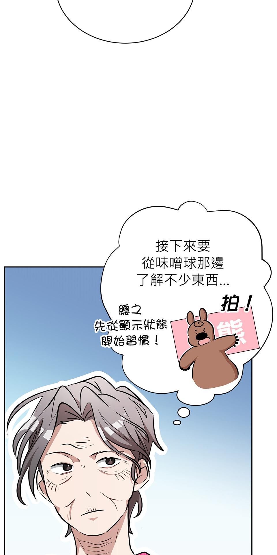 魔法少女波琪今年78歲 第03話 魔法使用守則 第33页
