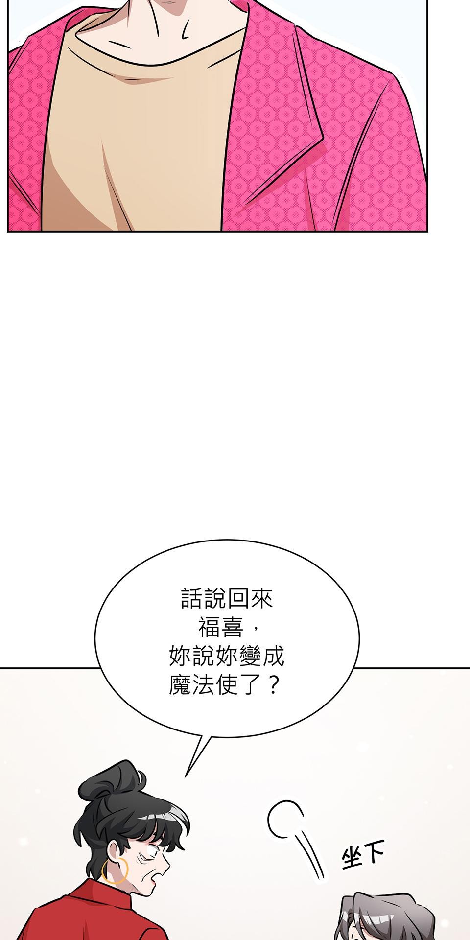魔法少女波琪今年78歲 第03話 魔法使用守則 第34页