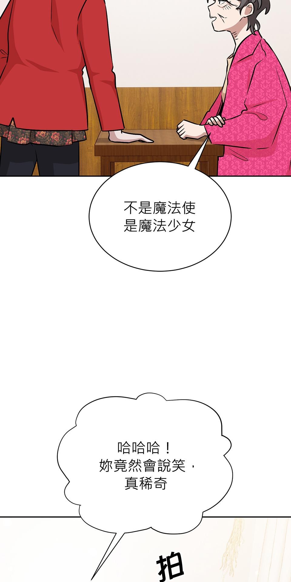 魔法少女波琪今年78歲 第03話 魔法使用守則 第35页