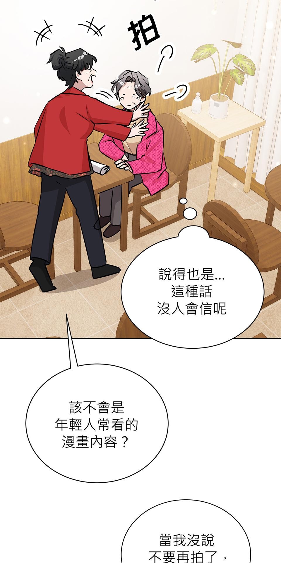 魔法少女波琪今年78歲 第03話 魔法使用守則 第36页