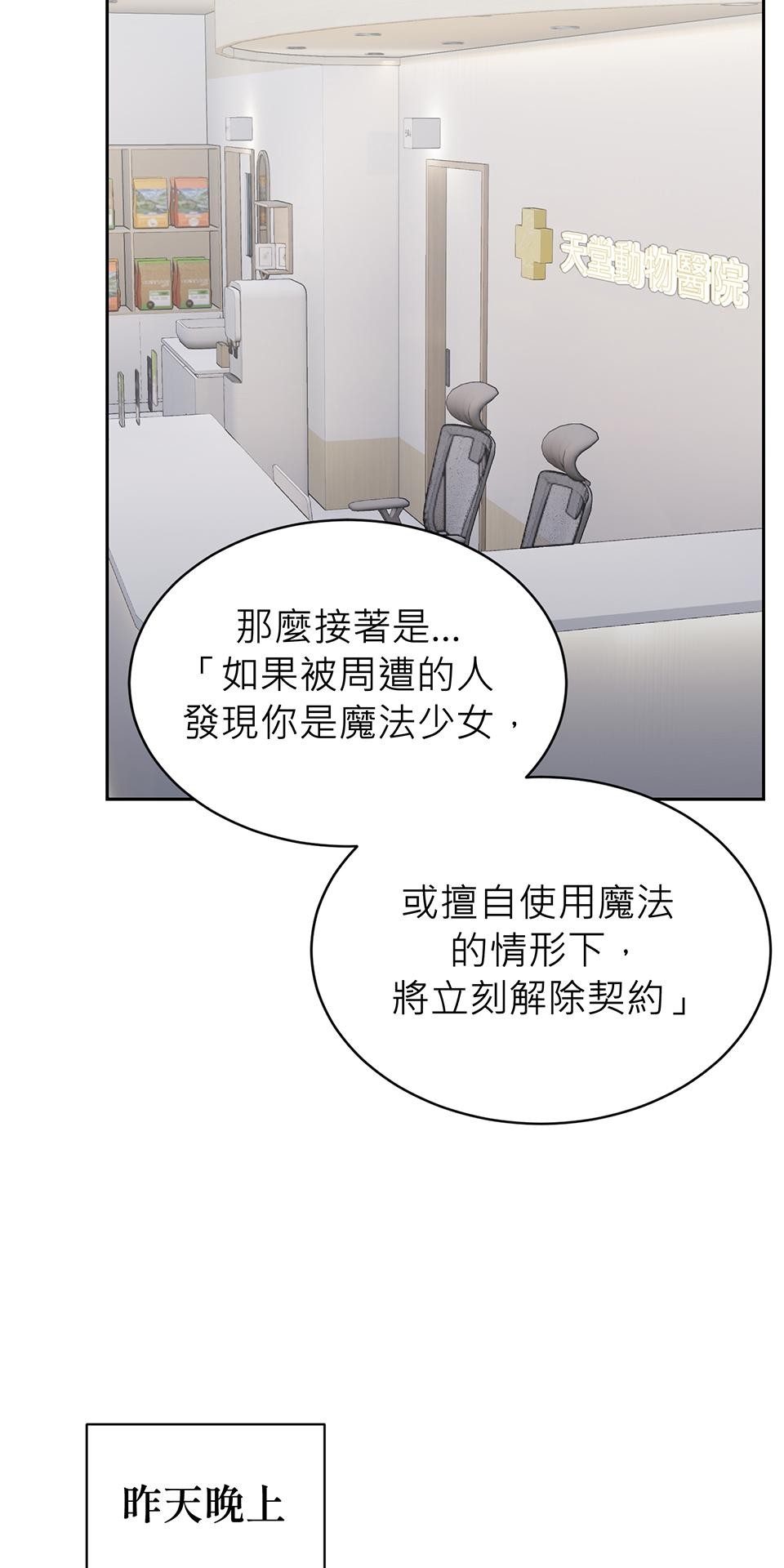 魔法少女波琪今年78歲 第03話 魔法使用守則 第41页