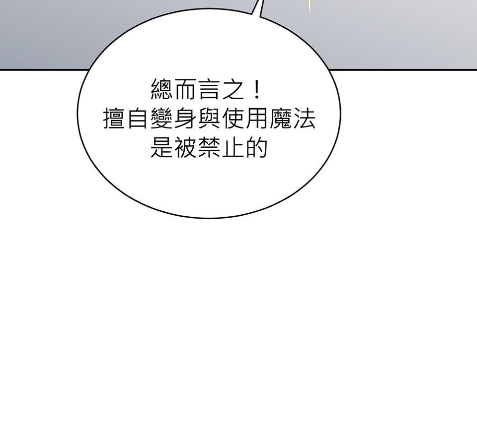 魔法少女波琪今年78歲 第03話 魔法使用守則 第43页