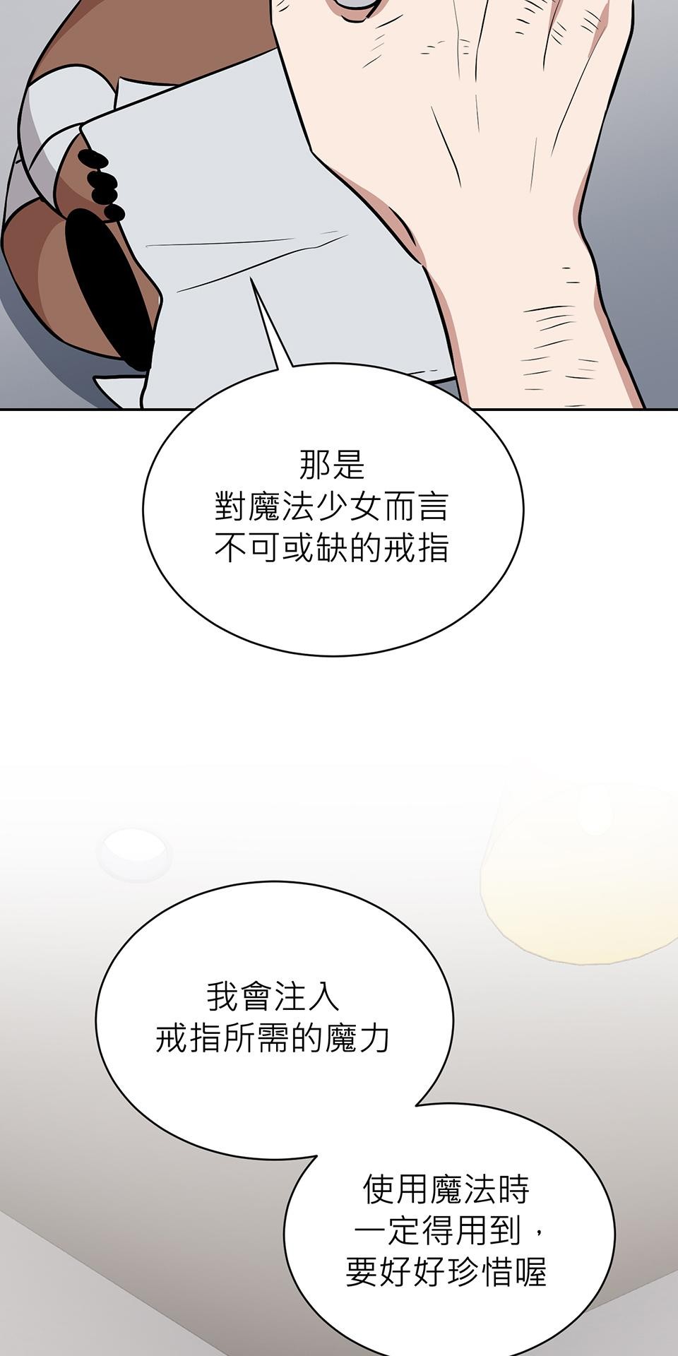 魔法少女波琪今年78歲 第03話 魔法使用守則 第46页
