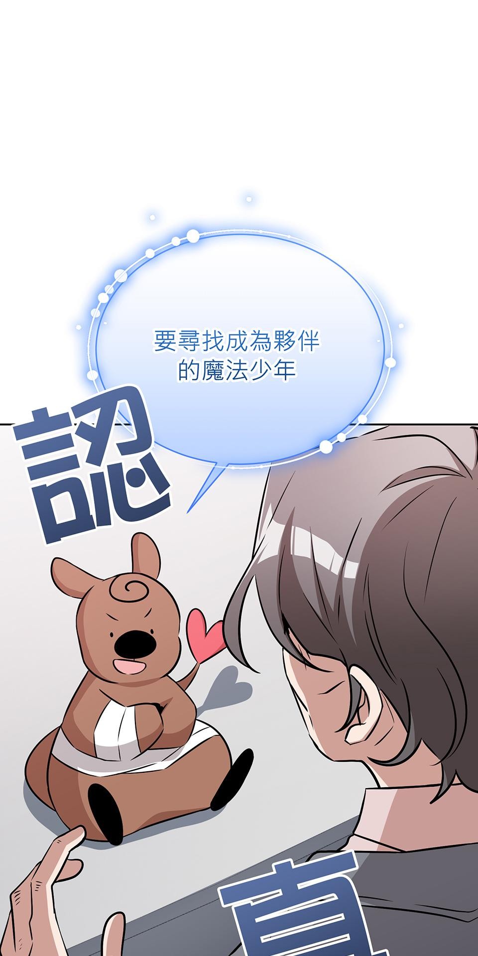 魔法少女波琪今年78歲 第03話 魔法使用守則 第50页