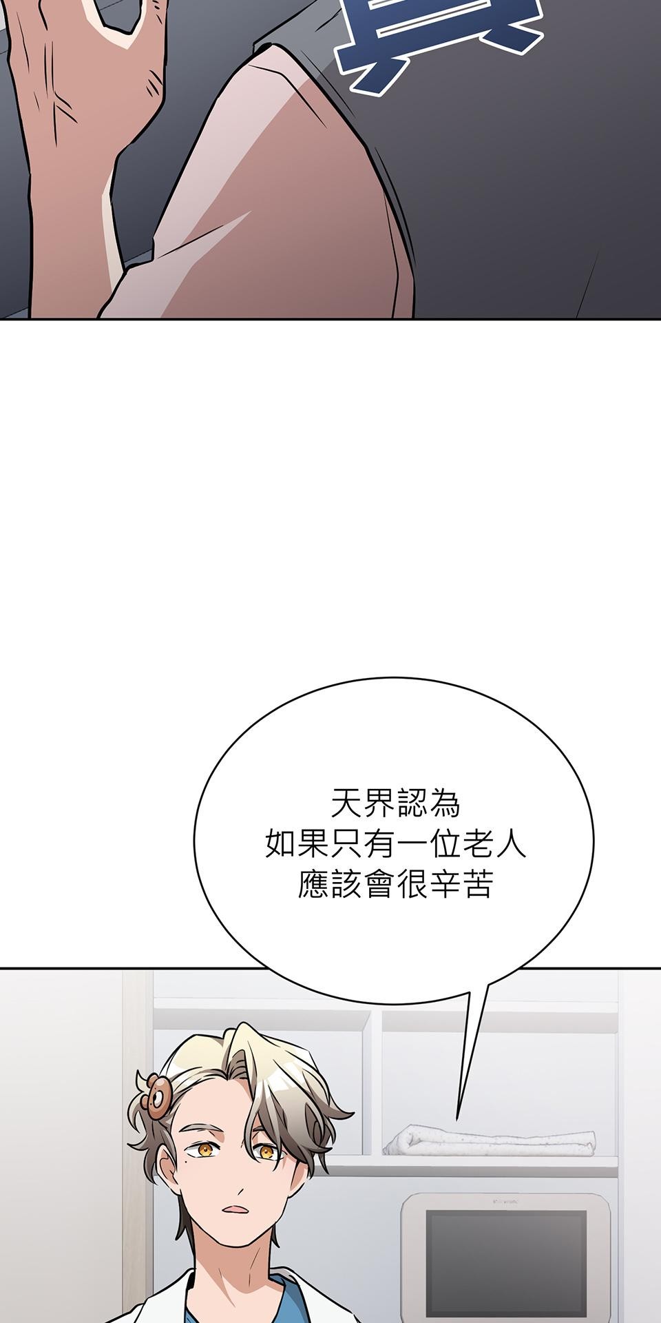 魔法少女波琪今年78歲 第03話 魔法使用守則 第51页