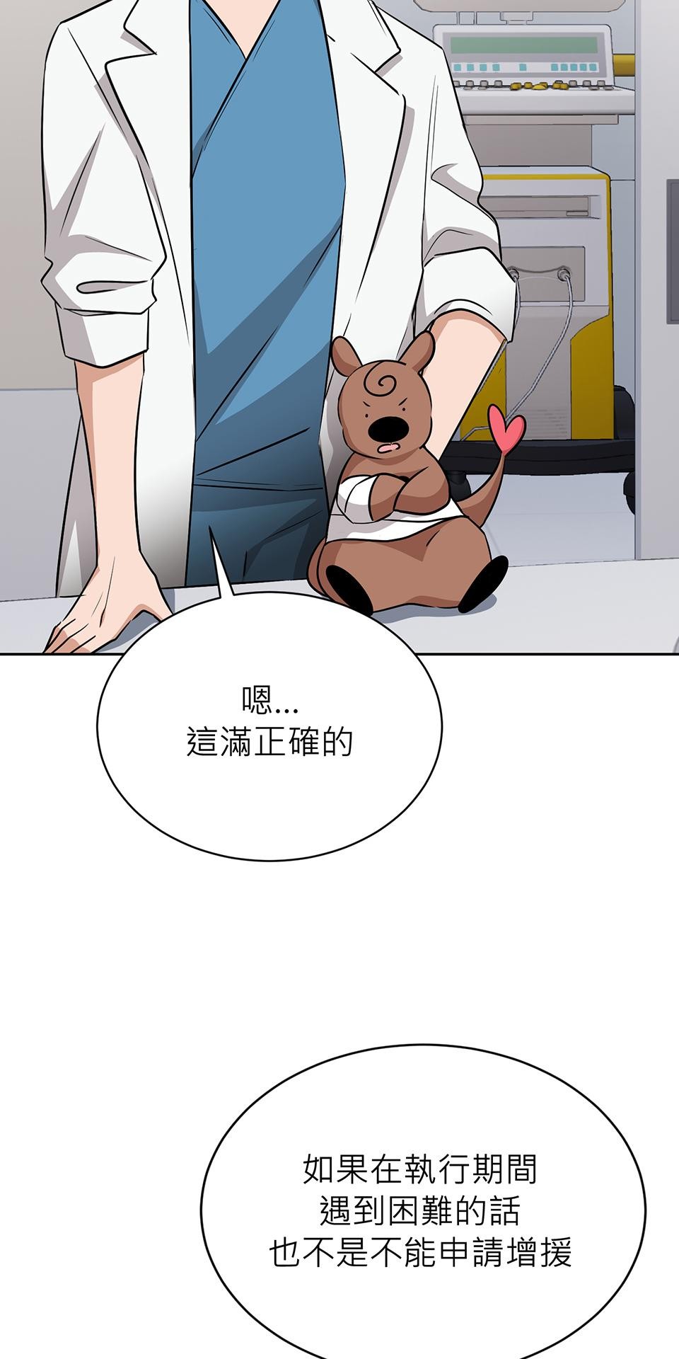 魔法少女波琪今年78歲 第03話 魔法使用守則 第52页