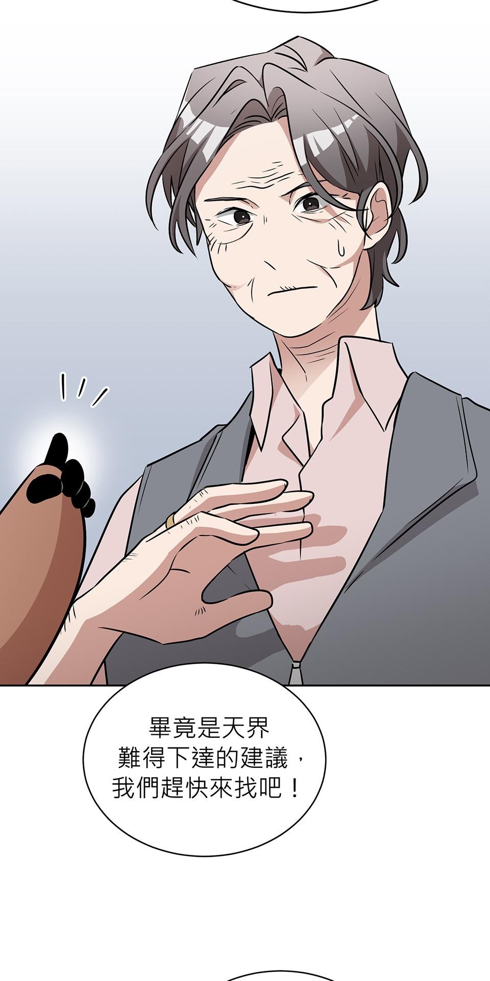 魔法少女波琪今年78歲 第03話 魔法使用守則 第53页