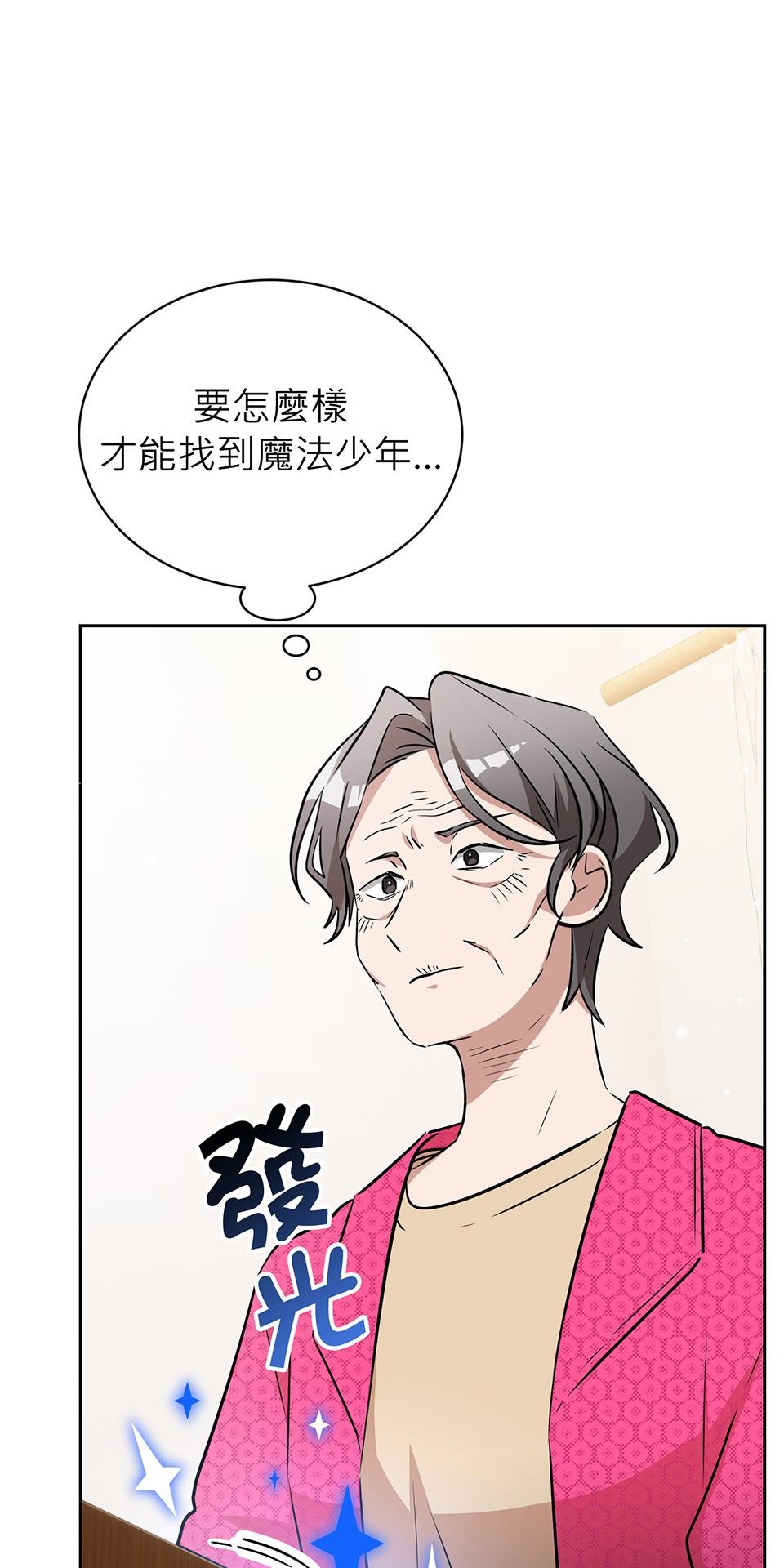 魔法少女波琪今年78歲 第03話 魔法使用守則 第59页