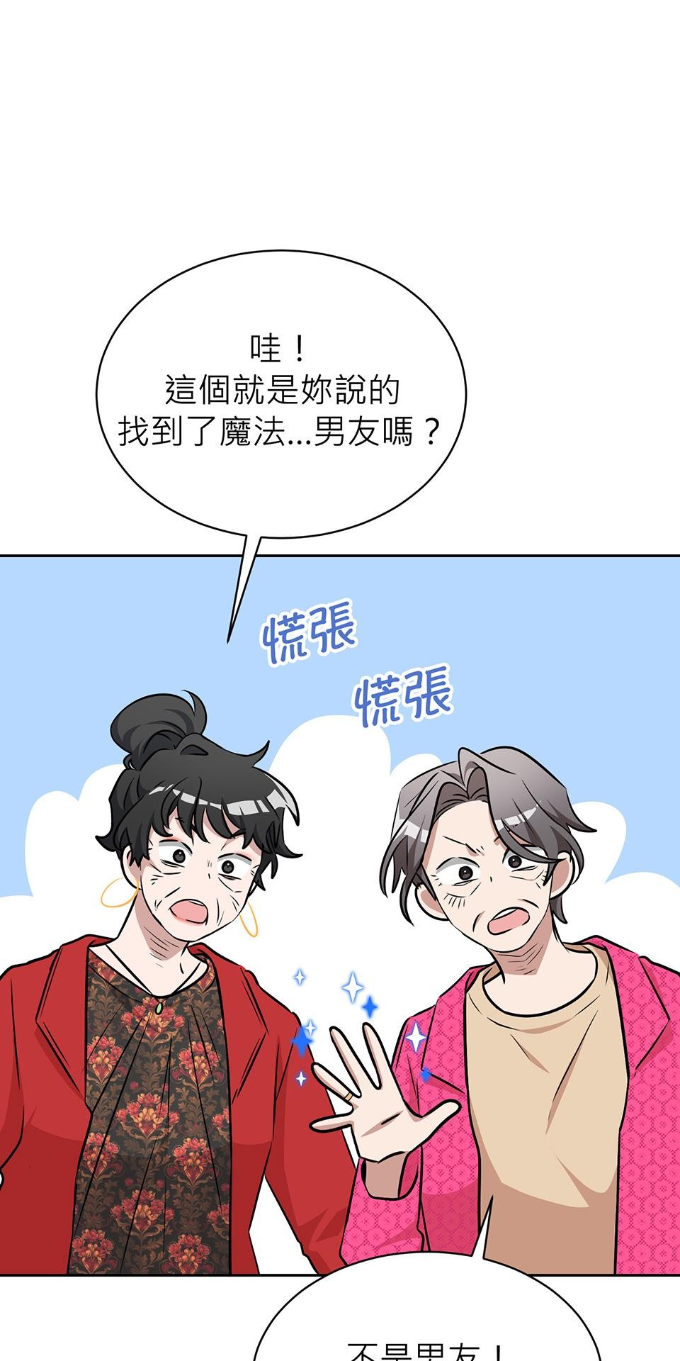 魔法少女波琪今年78歲 第03話 魔法使用守則 第62页