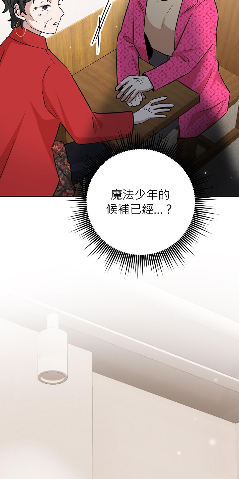 魔法少女波琪今年78歲 第03話 魔法使用守則 第65页