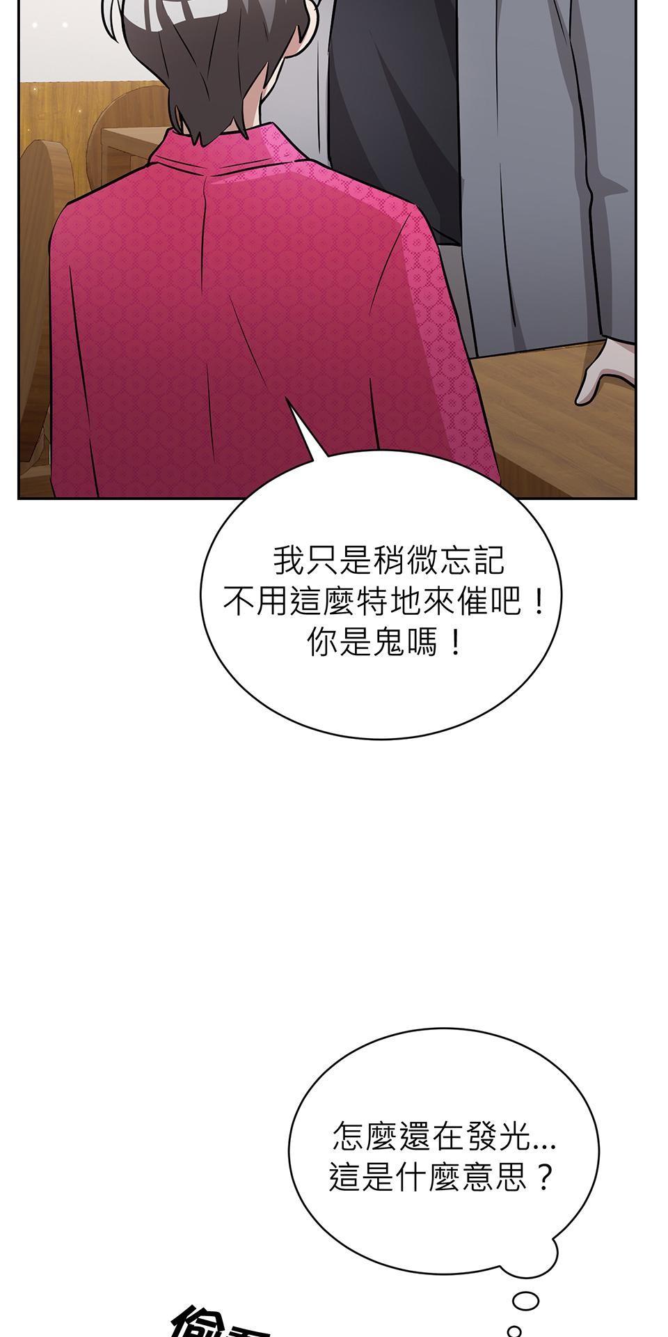 魔法少女波琪今年78歲 第03話 魔法使用守則 第70页