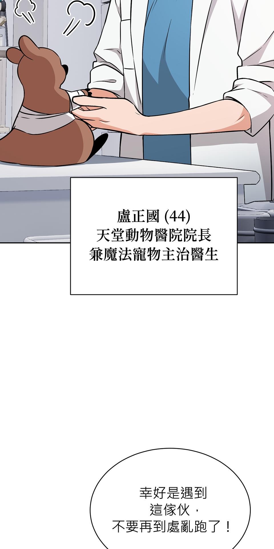 魔法少女波琪今年78歲 第03話 魔法使用守則 第8页