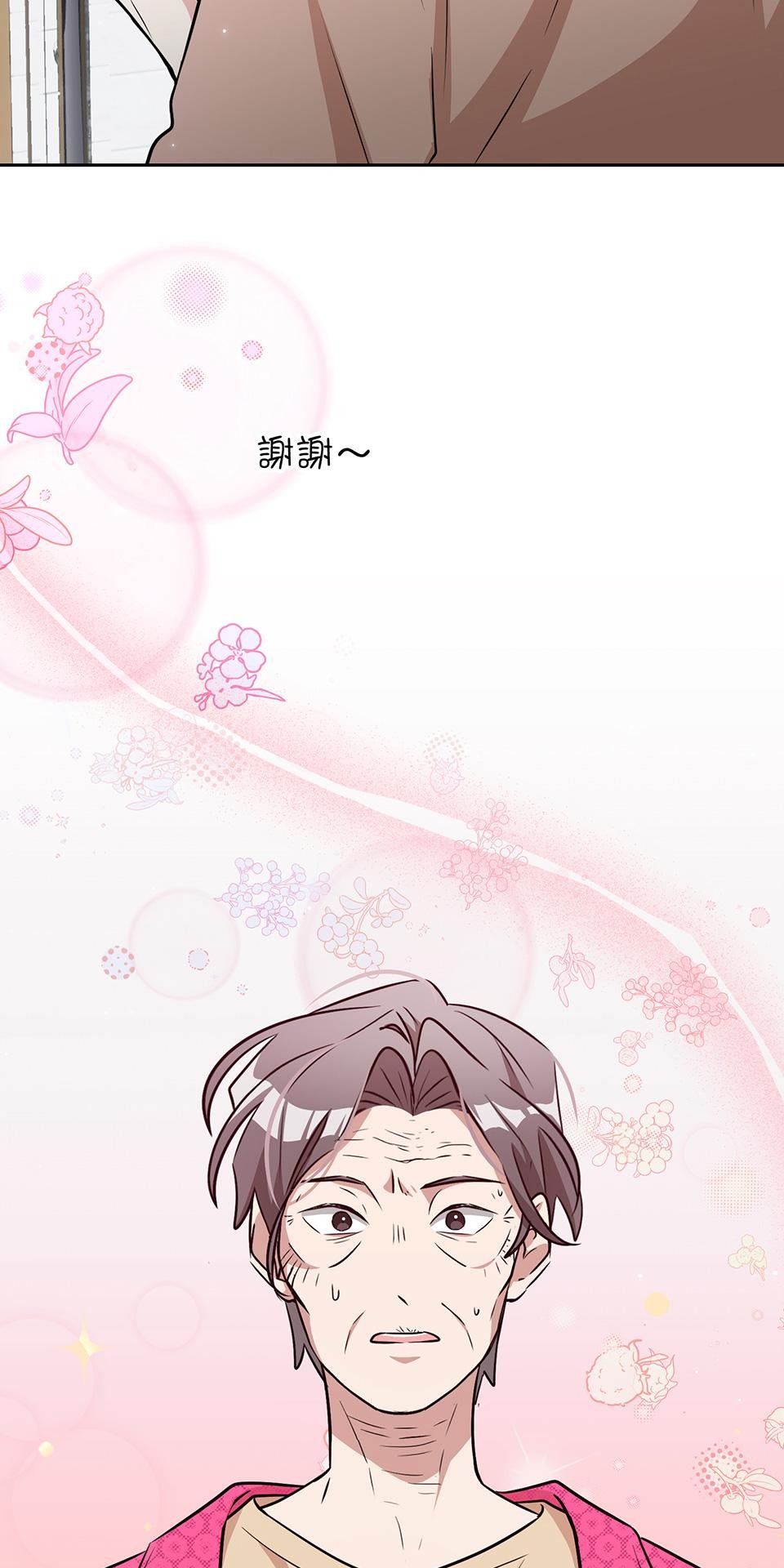 魔法少女波琪今年78歲 第03話 魔法使用守則 第75页