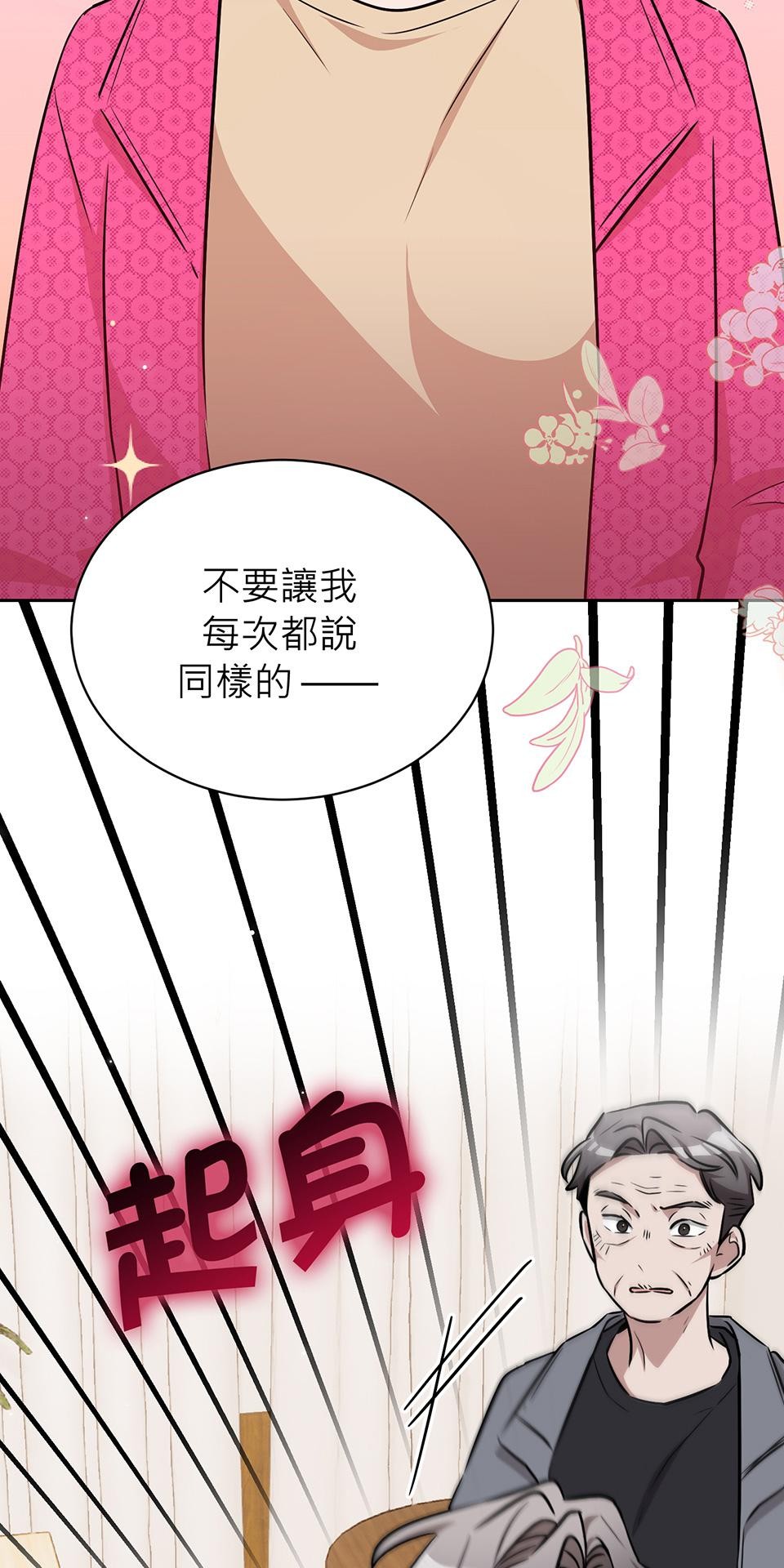 魔法少女波琪今年78歲 第03話 魔法使用守則 第76页