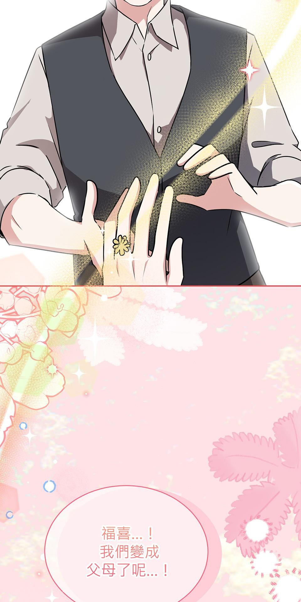 魔法少女波琪今年78歲 第03話 魔法使用守則 第83页