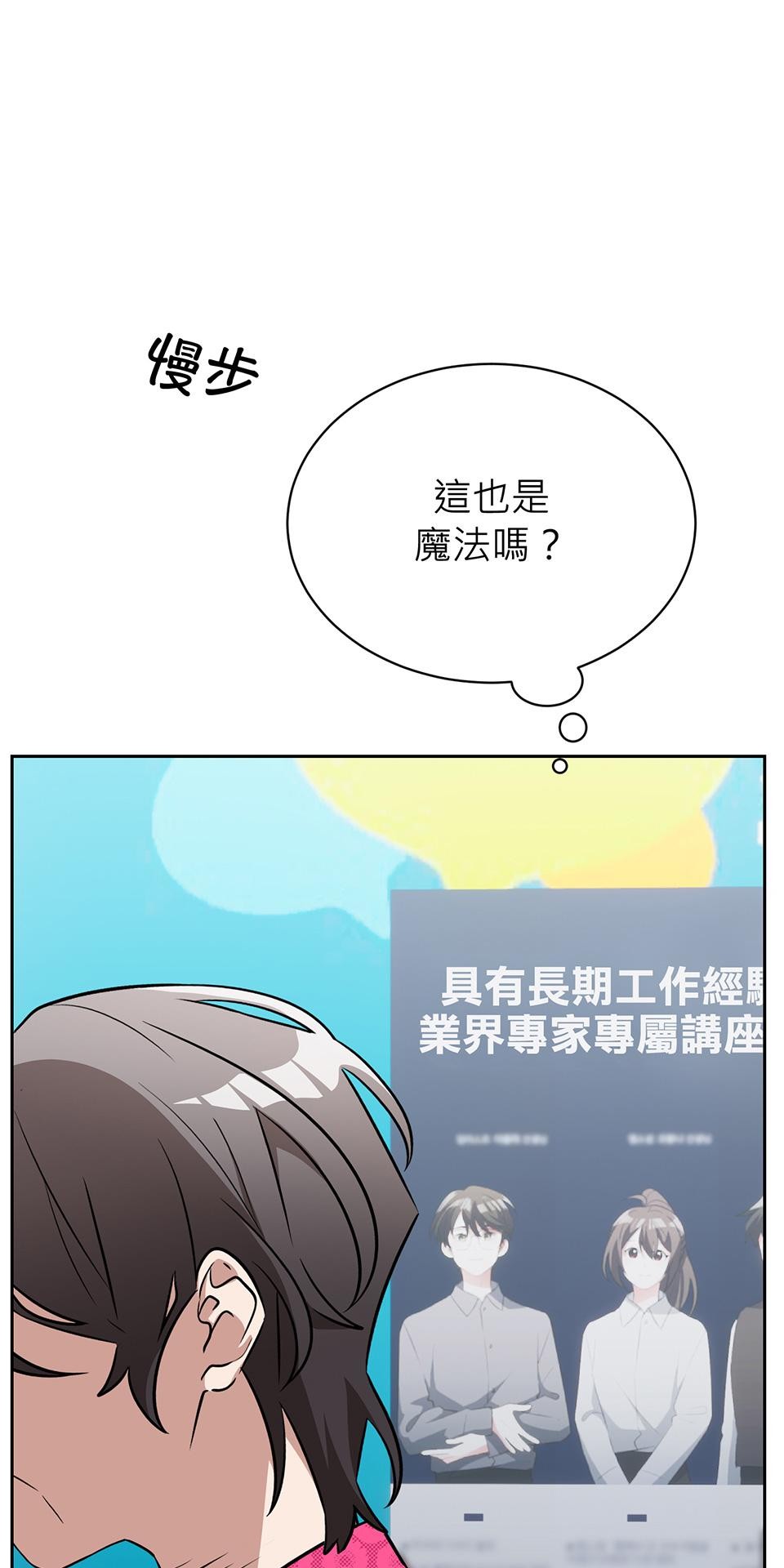 魔法少女波琪今年78歲 第03話 魔法使用守則 第88页