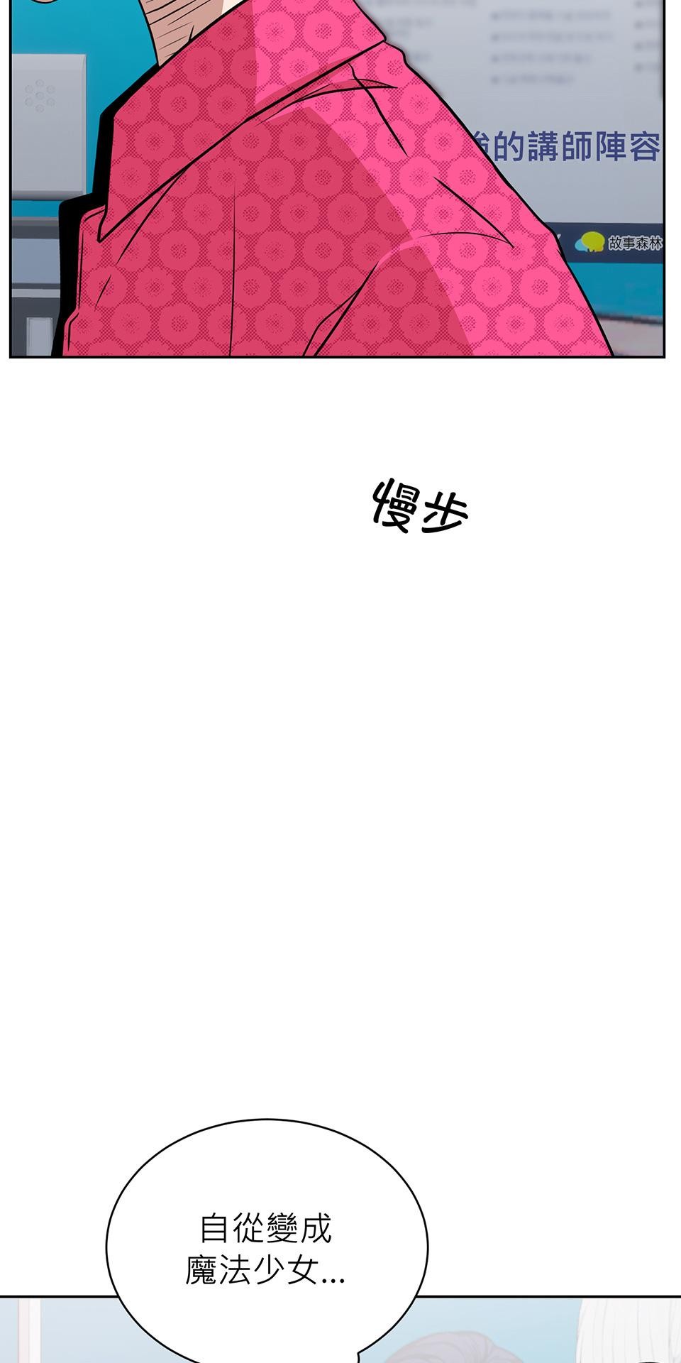 魔法少女波琪今年78歲 第03話 魔法使用守則 第89页