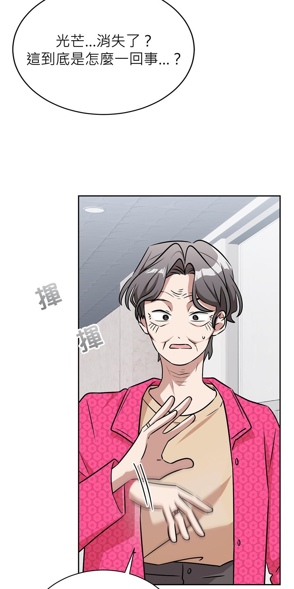 魔法少女波琪今年78歲 第03話 魔法使用守則 第94页
