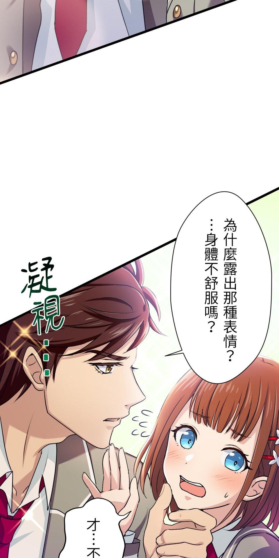 Real Love★陷入現實乙女遊戲 第7页